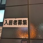 【奇跡の２棟目】13戸の空室を２か月で埋める方法～その１０～