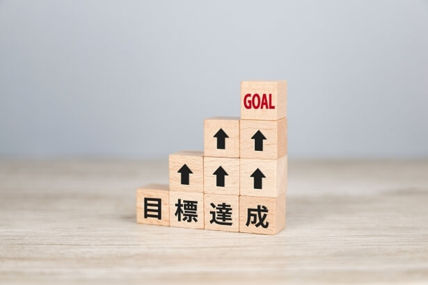 目標達成と書かれた積み木