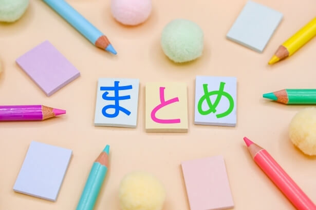 まとめと書かれたブロックと色鉛筆