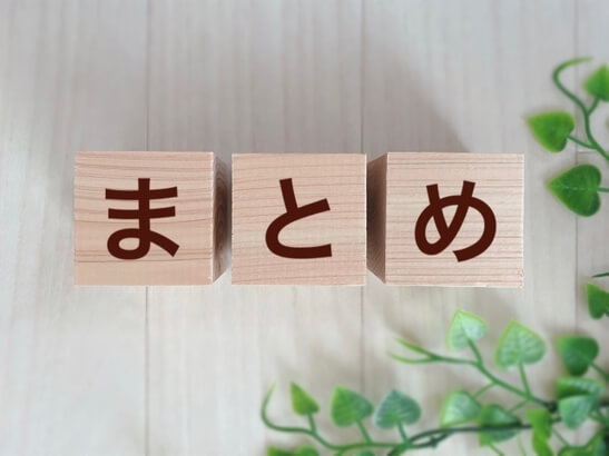 まとめと書かれた積木