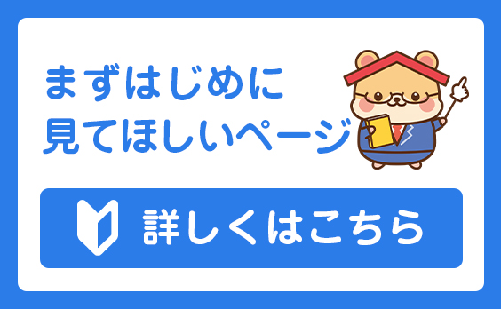 まずはじめにみてほしい
